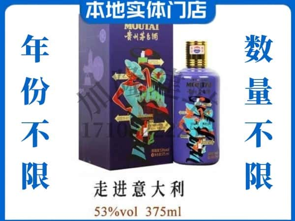 漳州芗城区回收贵州茅台酒走进意大利.jpg